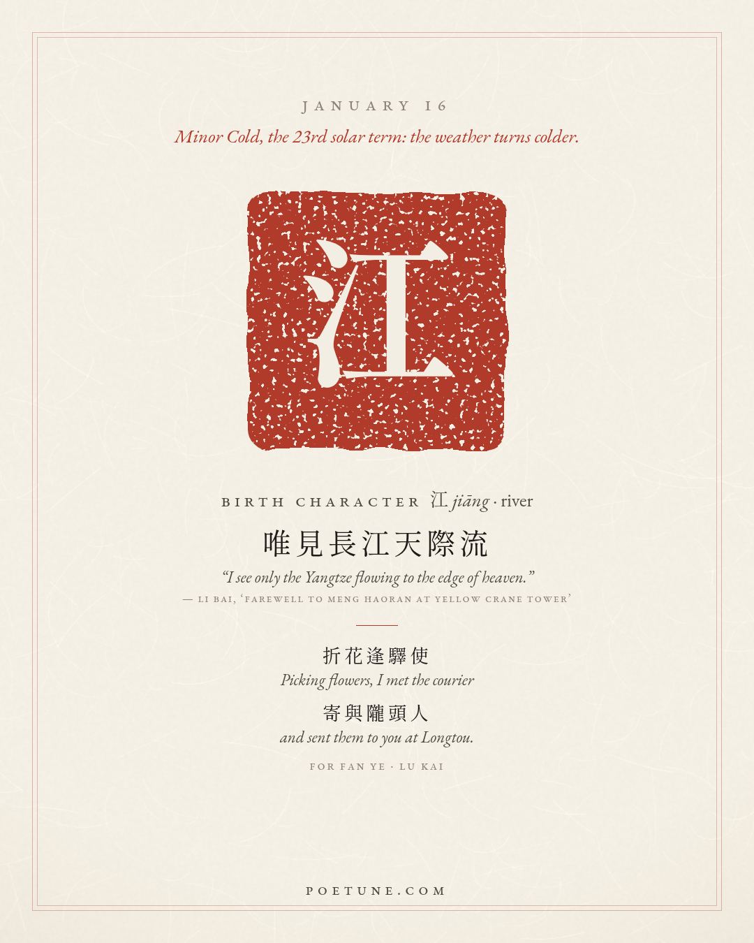 Birthday poem card for January 16: “For Fan Ye” by Lu Kai. Birth character 江, river.