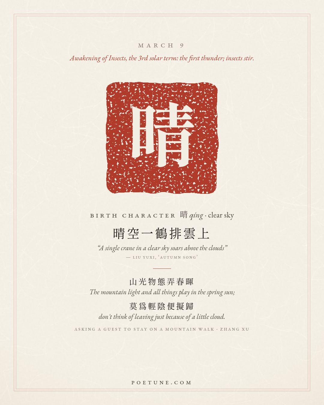 Birthday poem card for March 9: “Asking a Guest to Stay on a Mountain Walk” by Zhang Xu. Birth character 晴, clear sky.