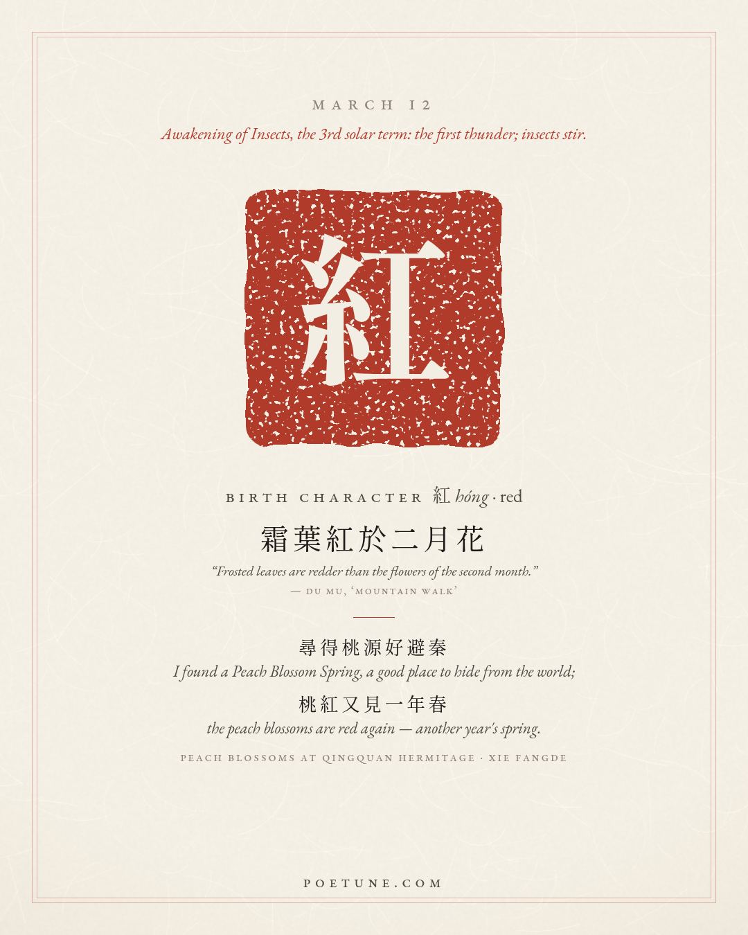 Birthday poem card for March 12: “Peach Blossoms at Qingquan Hermitage” by Xie Fangde. Birth character 紅, red.