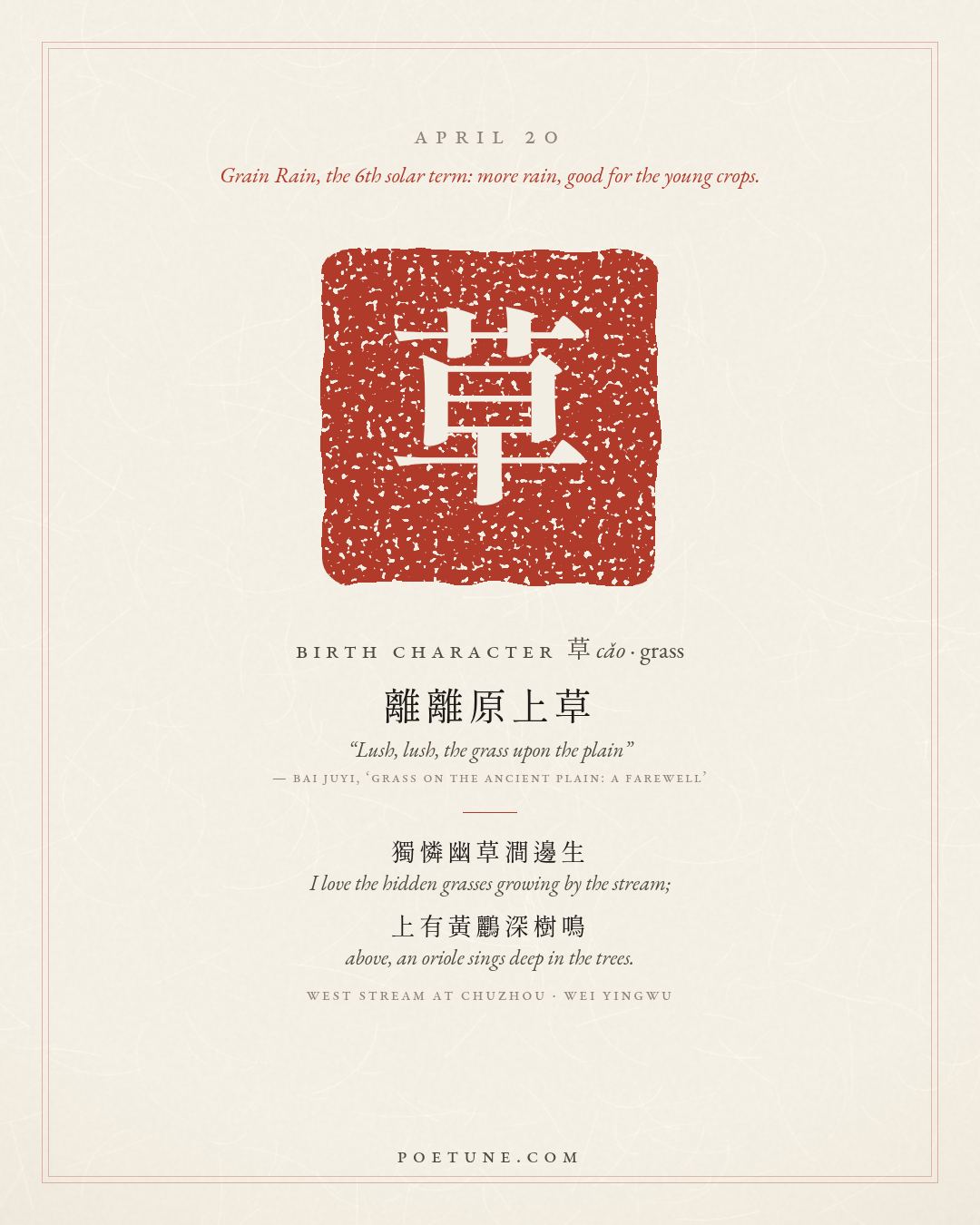 Birthday poem card for April 20: “West Stream at Chuzhou” by Wei Yingwu. Birth character 草, grass.
