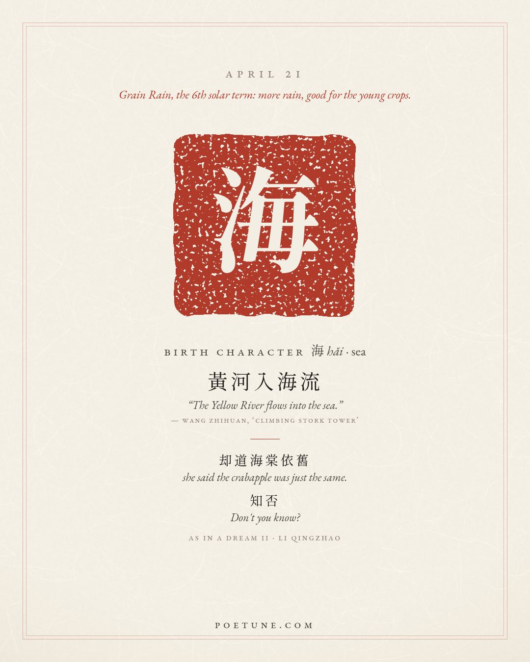 Birthday poem card for April 21: “As in a Dream II” by Li Qingzhao. Birth character 海, sea.