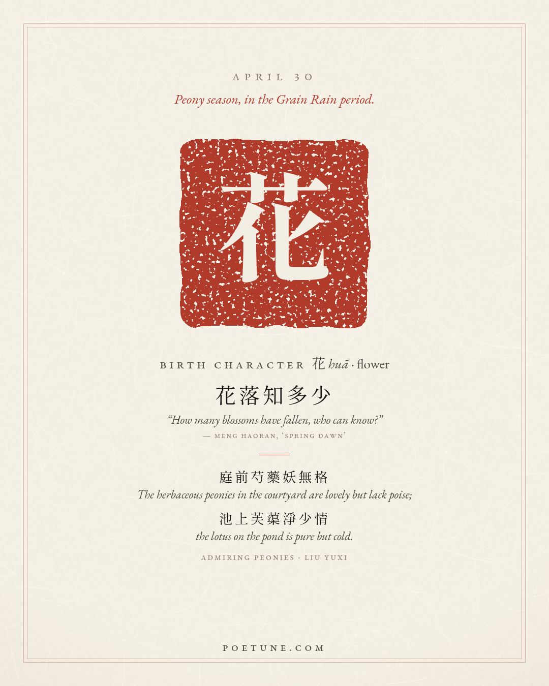 Birthday poem card for April 30: “Admiring Peonies” by Liu Yuxi. Birth character 花, flower.