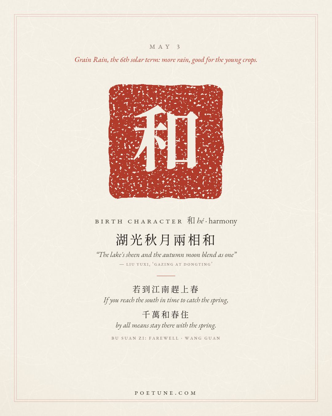 Birthday poem card for May 3: “Bu Suan Zi: Farewell” by Wang Guan. Birth character 和, harmony.