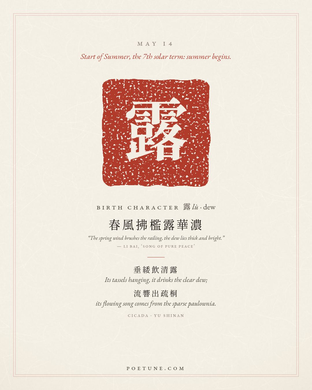 Birthday poem card for May 14: “Cicada” by Yu Shinan. Birth character 露, dew.