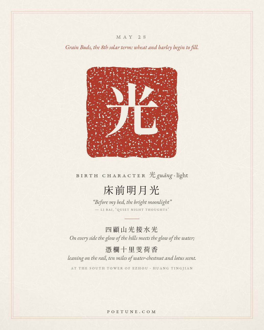 Birthday poem card for May 28: “At the South Tower of Ezhou” by Huang Tingjian. Birth character 光, light.