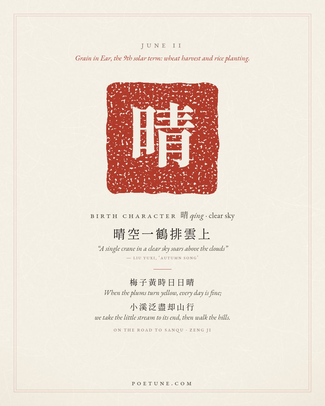 Birthday poem card for June 11: “On the Road to Sanqu” by Zeng Ji. Birth character 晴, clear sky.