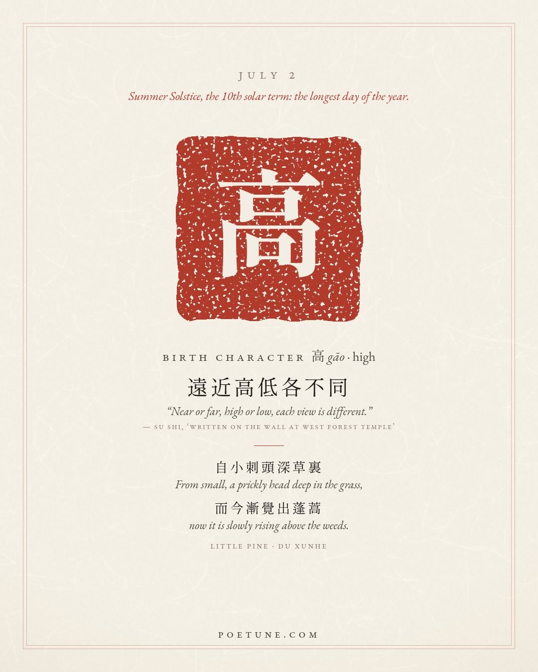 Birthday poem card for July 2: “Little Pine” by Du Xunhe. Birth character 高, high.