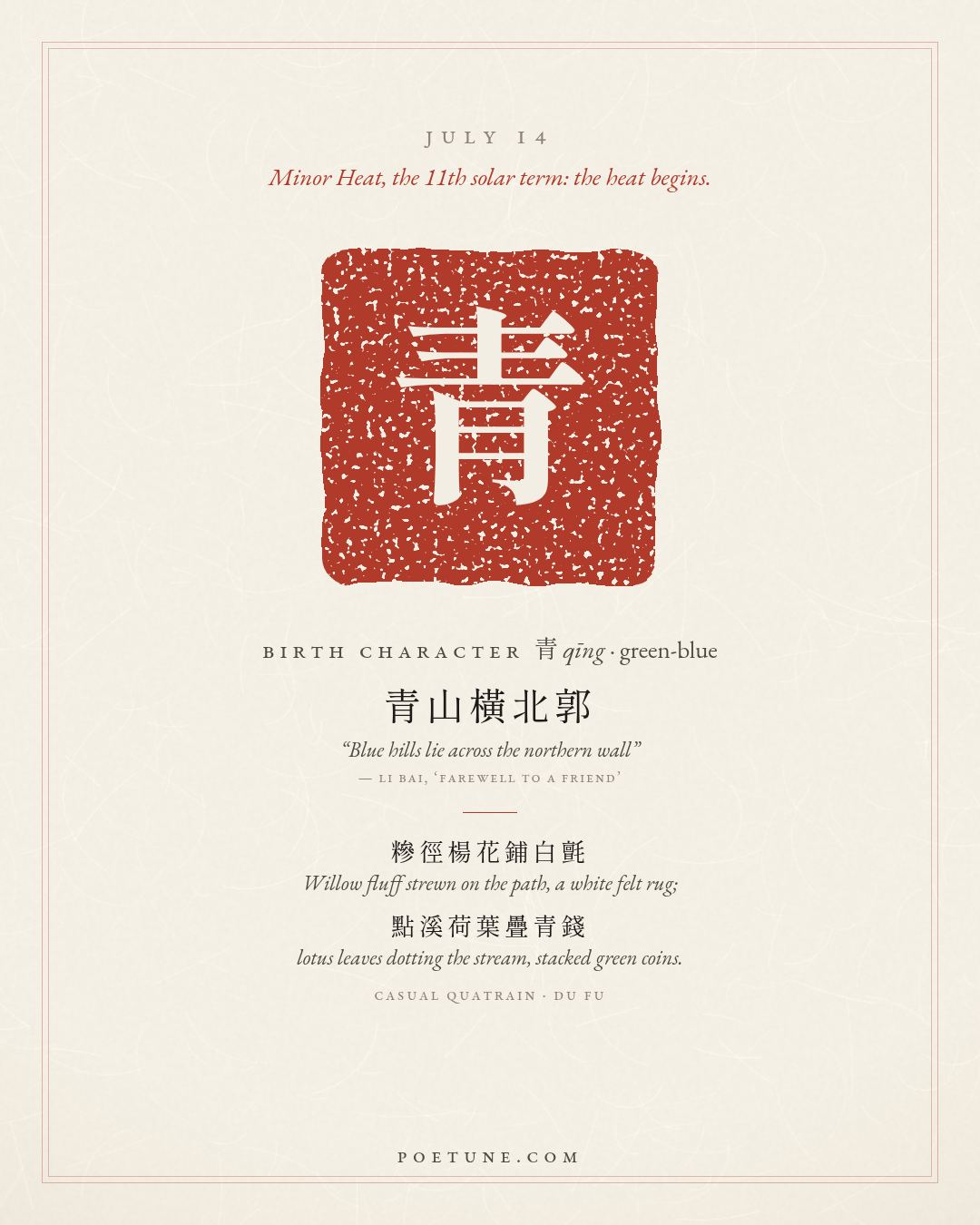 Birthday poem card for July 14: “Casual Quatrain” by Du Fu. Birth character 青, green-blue.