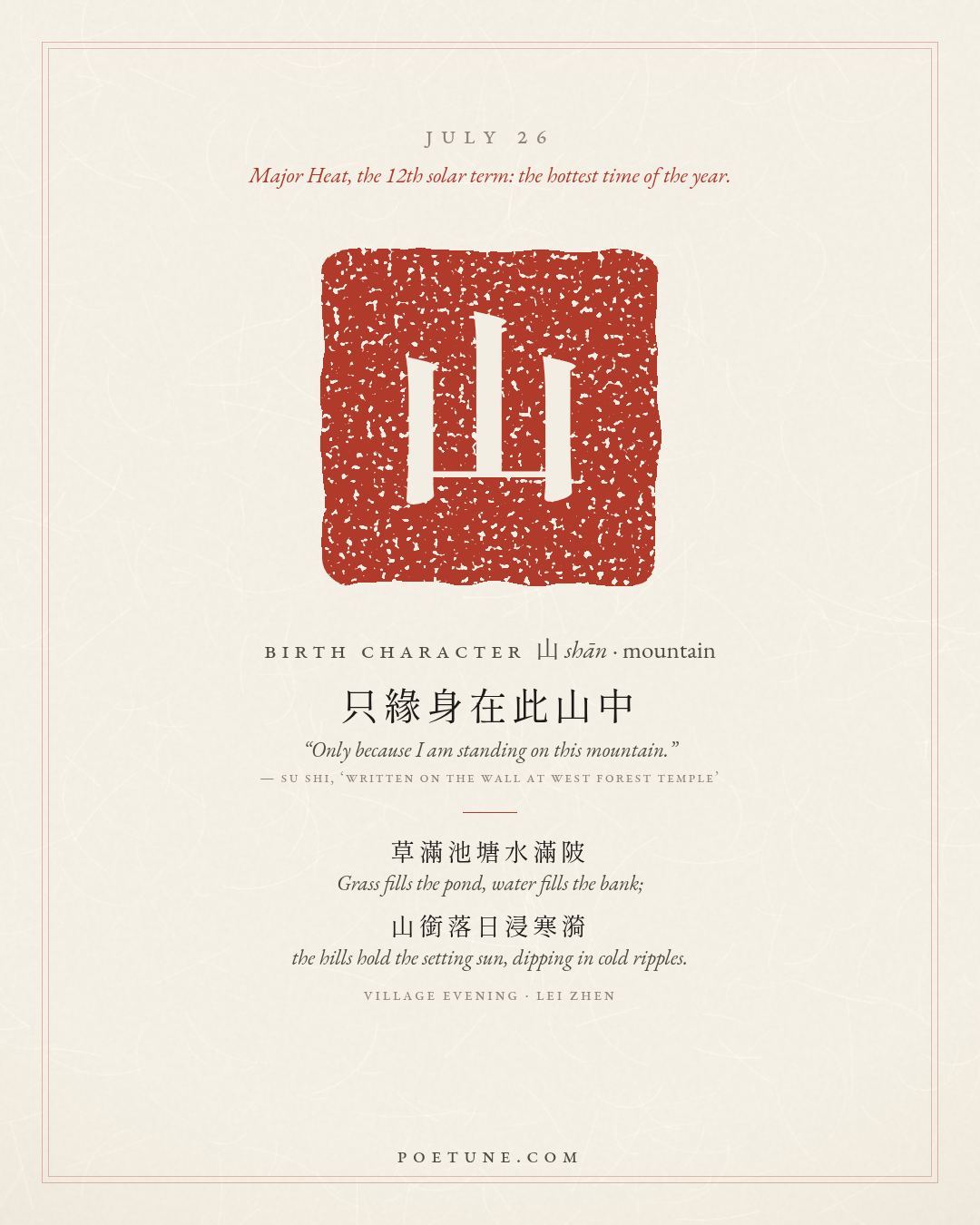 Birthday poem card for July 26: “Village Evening” by Lei Zhen. Birth character 山, mountain.