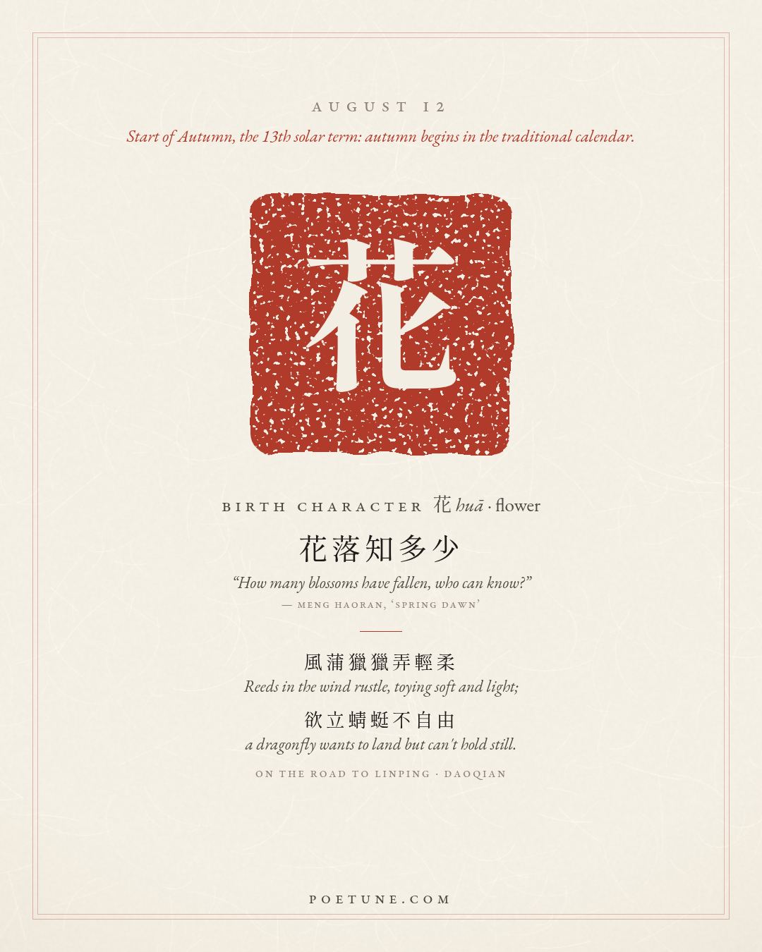 Birthday poem card for August 12: “On the Road to Linping” by Daoqian. Birth character 花, flower.