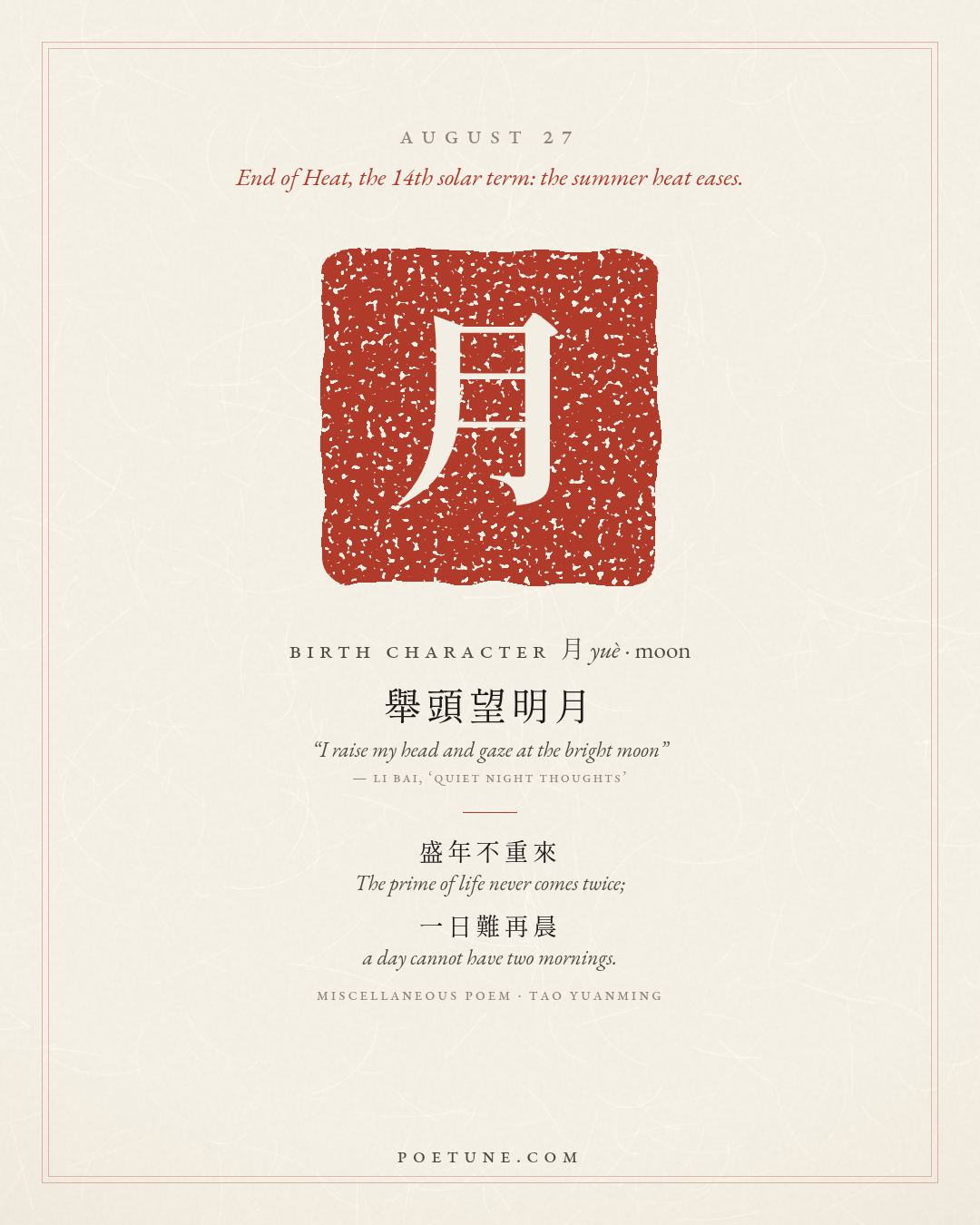 Birthday poem card for August 27: “Miscellaneous Poem” by Tao Yuanming. Birth character 月, moon.