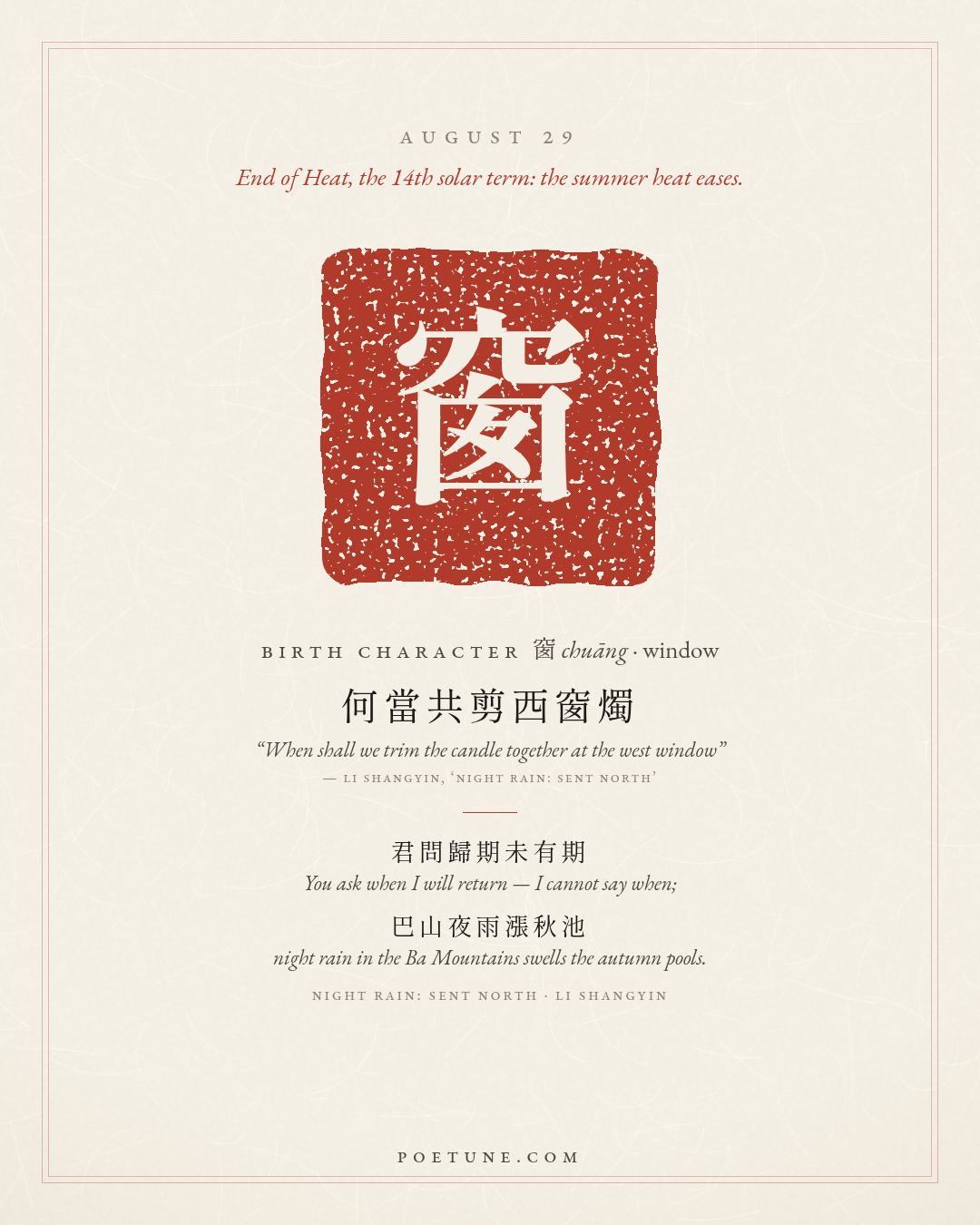 Birthday poem card for August 29: “Night Rain: Sent North” by Li Shangyin. Birth character 窗, window.