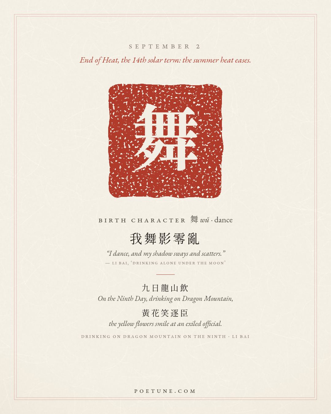 Birthday poem card for September 2: “Drinking on Dragon Mountain on the Ninth” by Li Bai. Birth character 舞, dance.