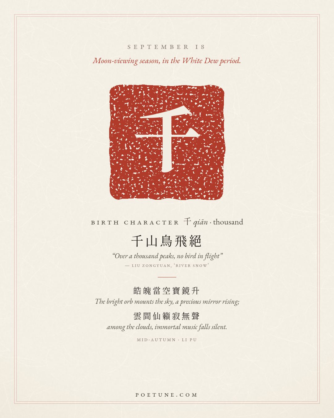 Birthday poem card for September 18: “Mid-Autumn” by Li Pu. Birth character 千, thousand.