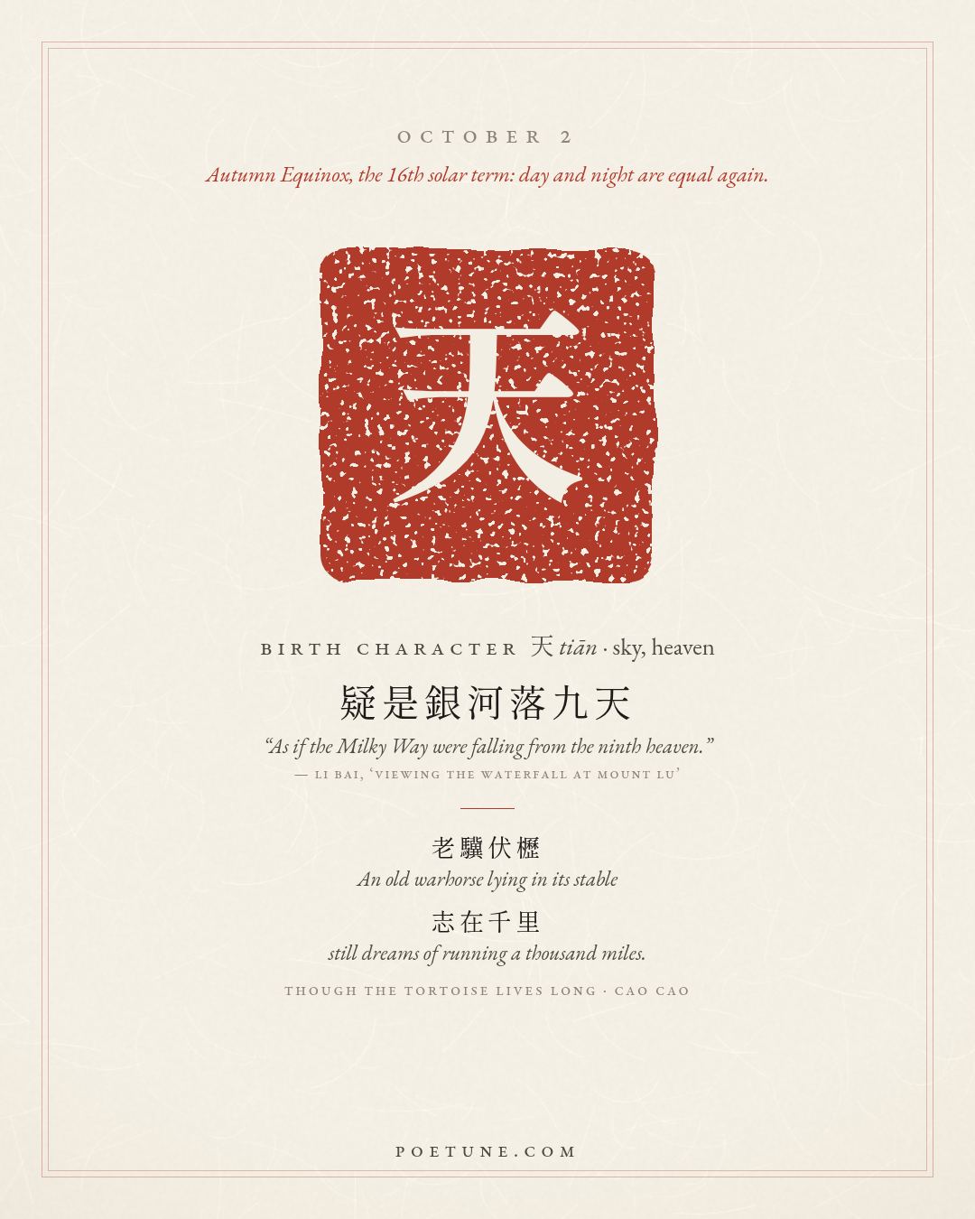 Birthday poem card for October 2: “Though the Tortoise Lives Long” by Cao Cao. Birth character 天, sky, heaven.