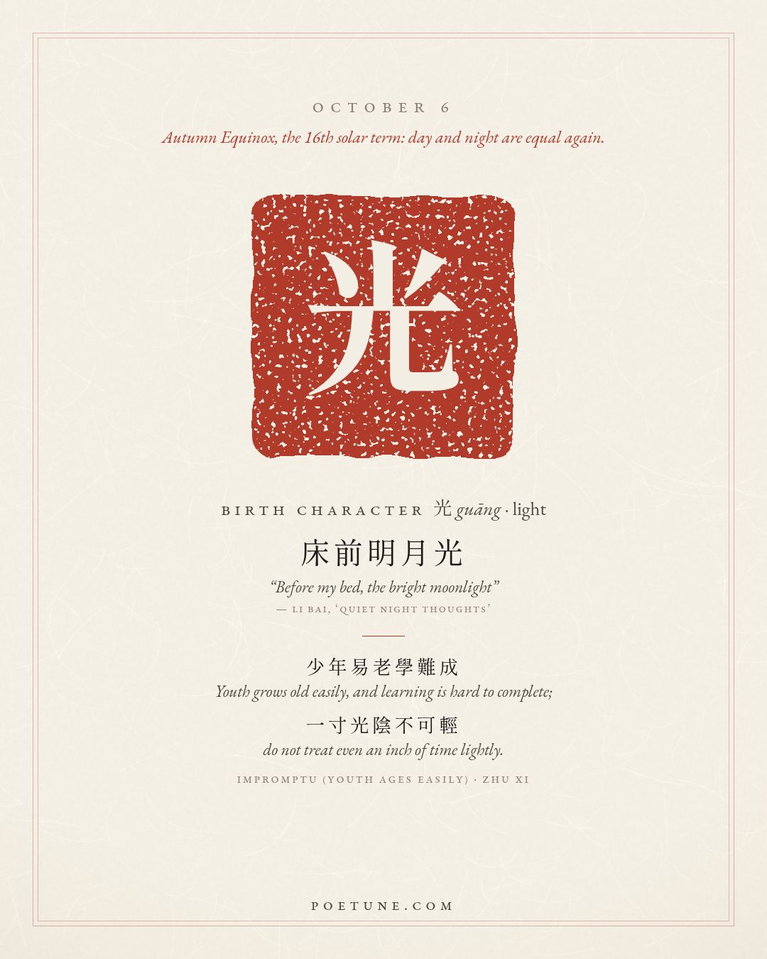 Birthday poem card for October 6: “Impromptu (Youth Ages Easily)” by Zhu Xi. Birth character 光, light.