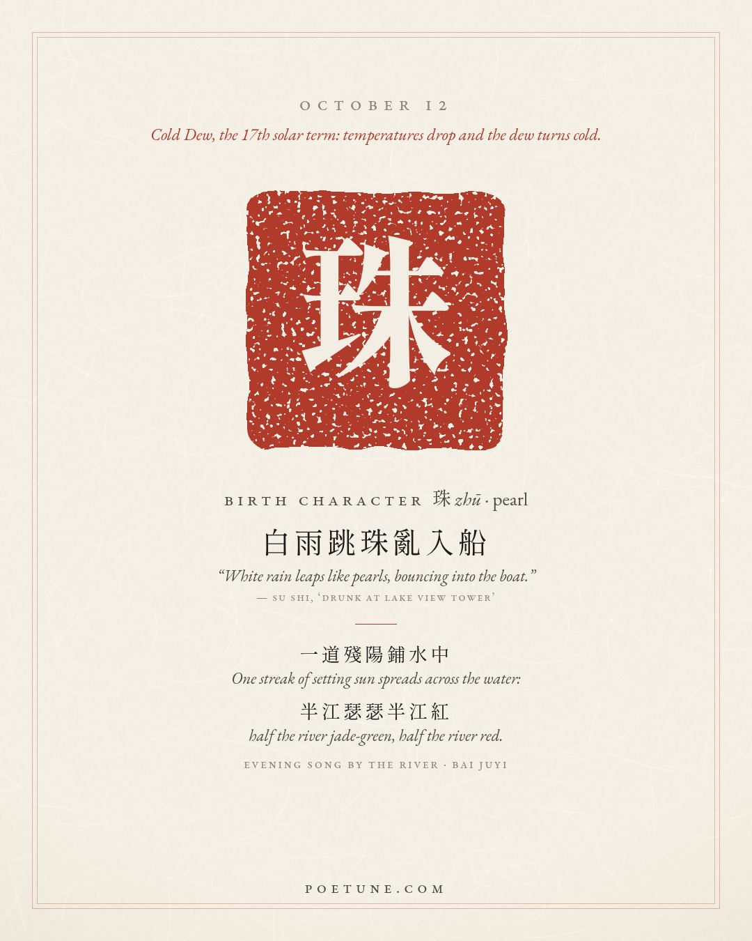 Birthday poem card for October 12: “Evening Song by the River” by Bai Juyi. Birth character 珠, pearl.