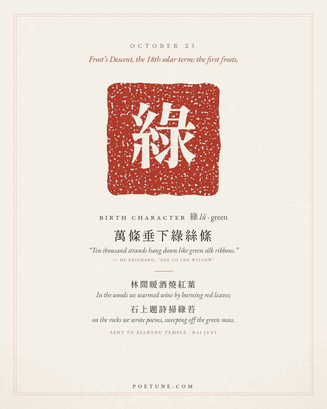 Birthday poem card for October 23: “Sent to Xianyou Temple” by Bai Juyi. Birth character 綠, green.