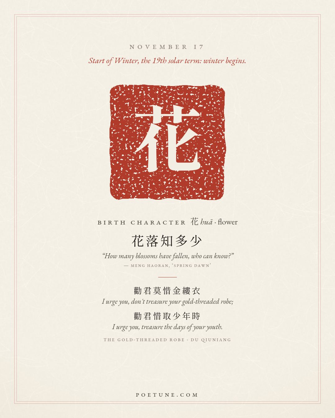 Birthday poem card for November 17: “The Gold-Threaded Robe” by Du Qiuniang. Birth character 花, flower.