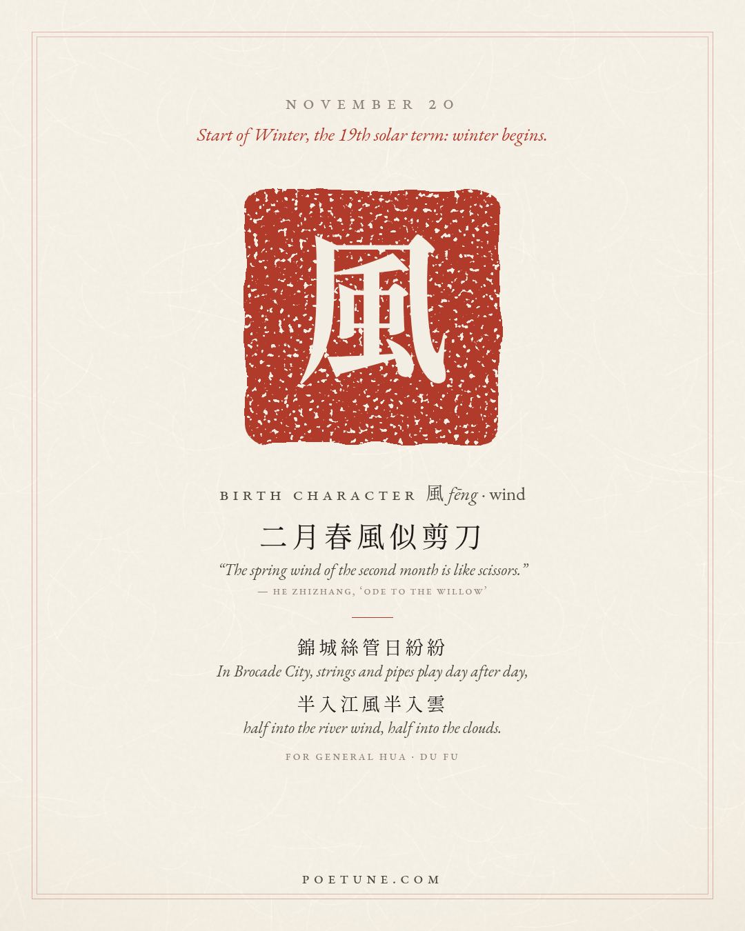 Birthday poem card for November 20: “For General Hua” by Du Fu. Birth character 風, wind.