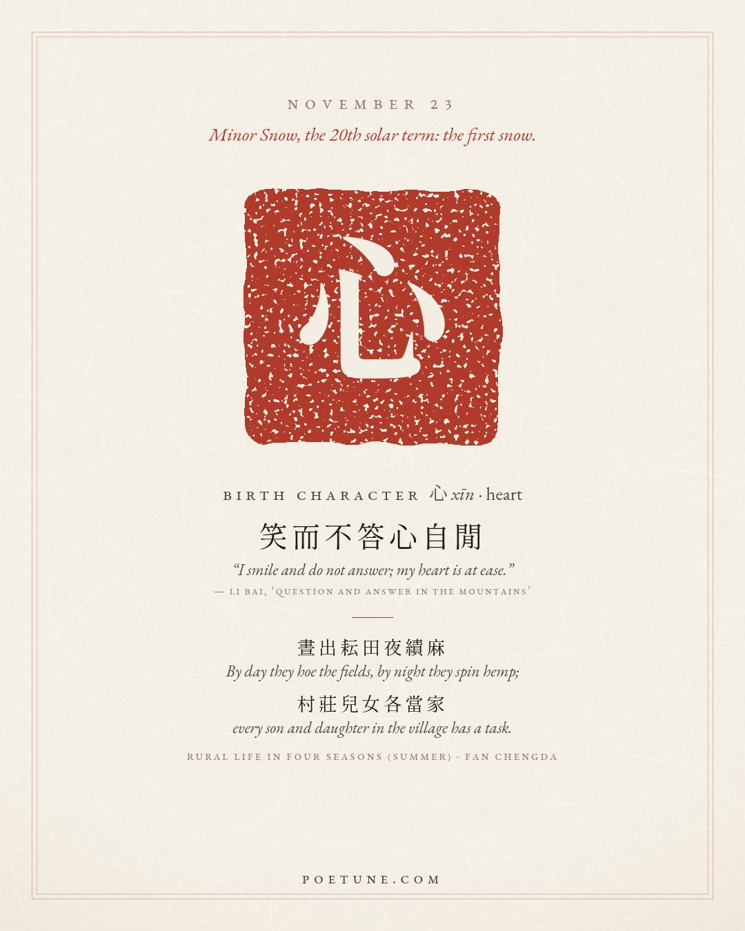 Birthday poem card for November 23: “Rural Life in Four Seasons (Summer)” by Fan Chengda. Birth character 心, heart.