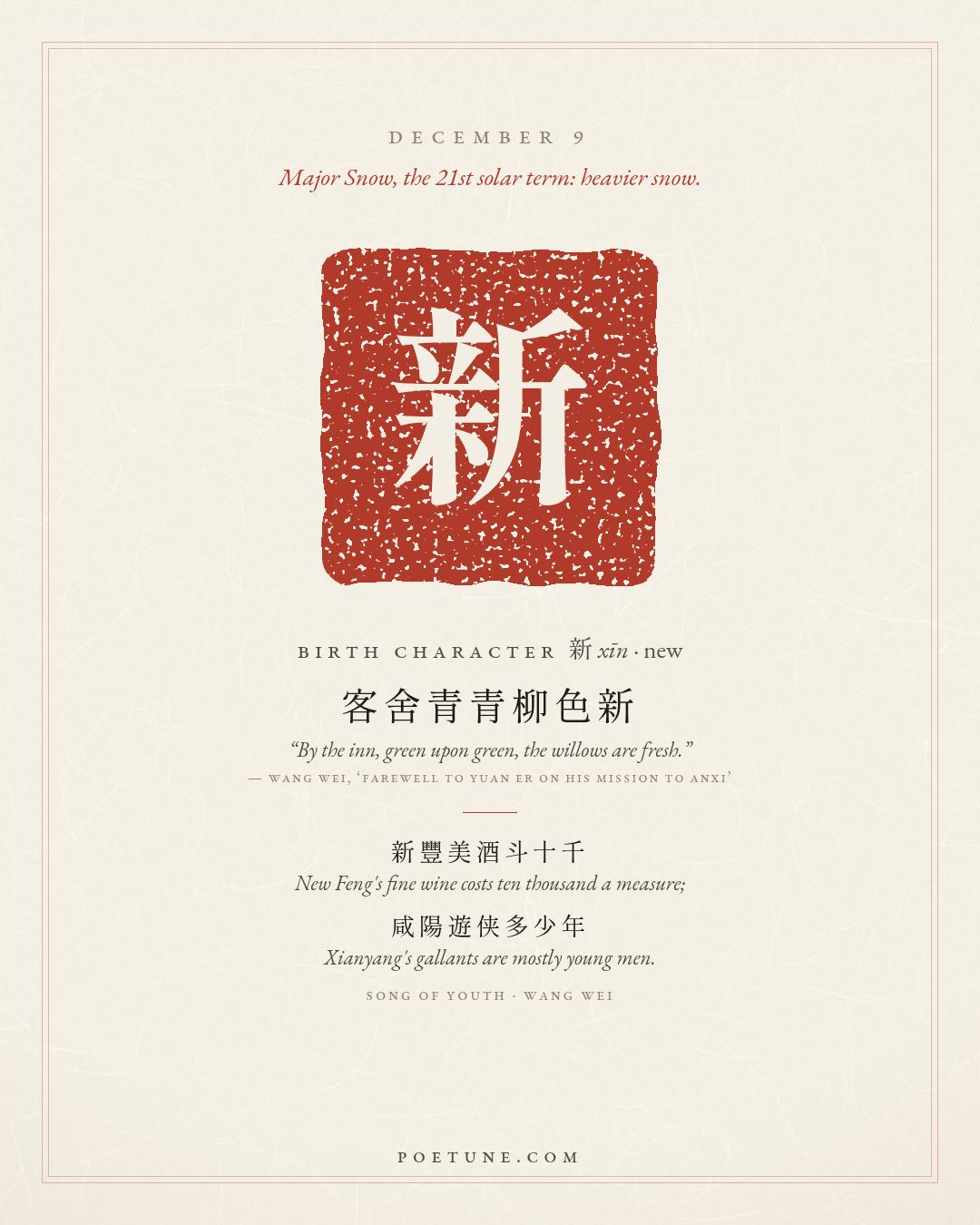 Birthday poem card for December 9: “Song of Youth” by Wang Wei. Birth character 新, new.