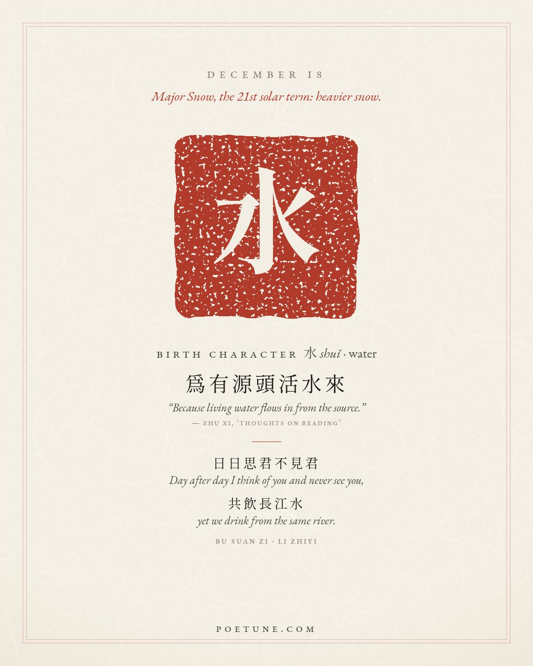 Birthday poem card for December 18: “Bu Suan Zi” by Li Zhiyi. Birth character 水, water.