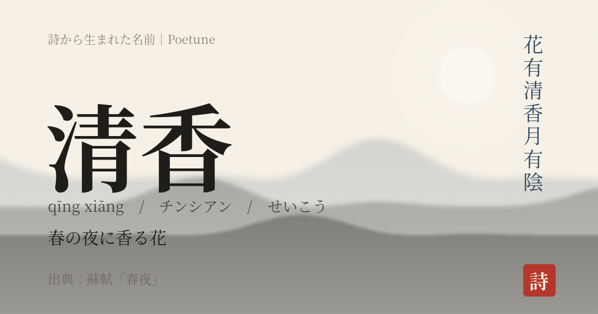 名前「清香」のカード