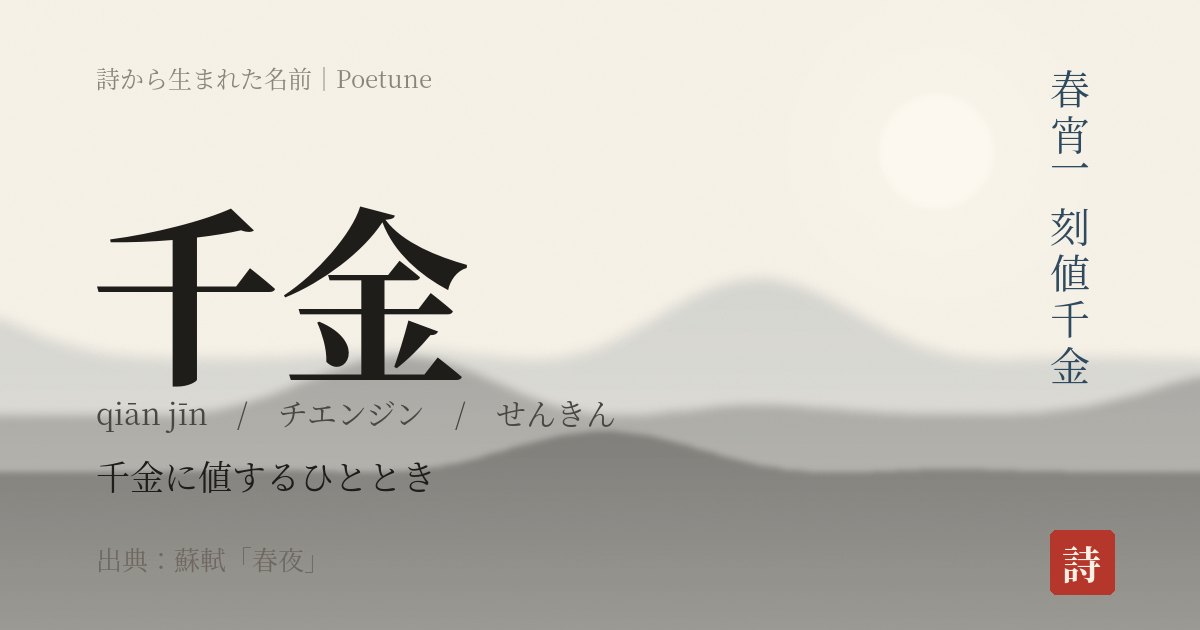 名前「千金」のカード